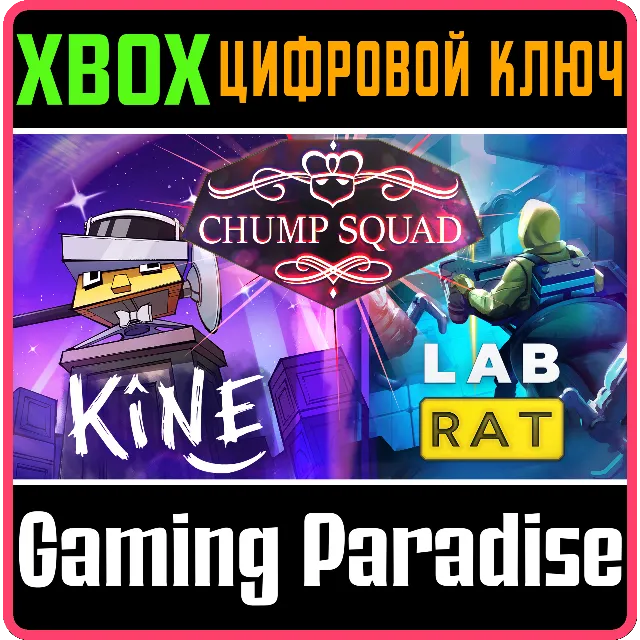 CHUMP SQUAD BUNDLE XBOX КЛЮЧ/КОД