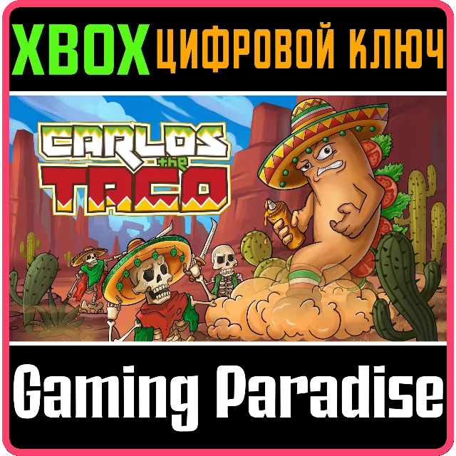 CARLOS THE TACO XBOX КЛЮЧ/КОД