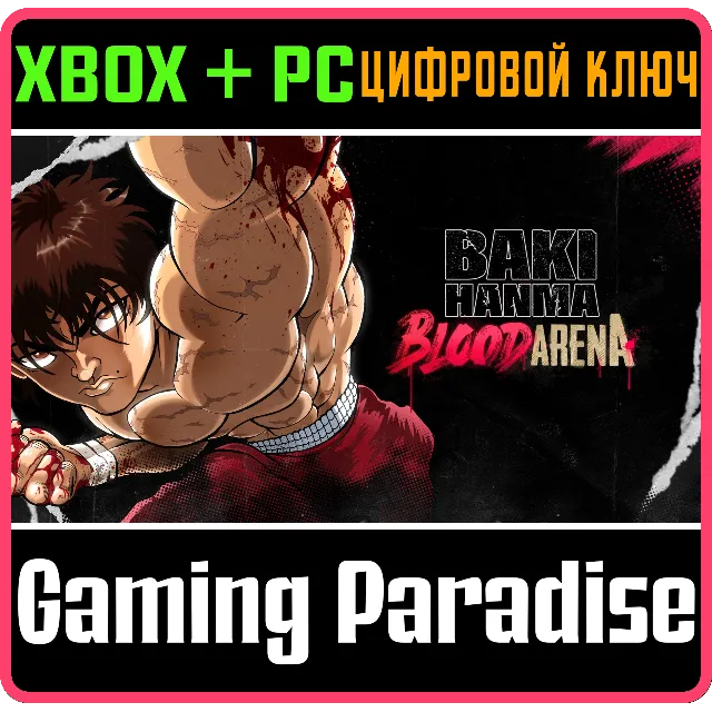 BAKI HANMA: BLOOD ARENA XBOX + PC (WIN) КЛЮЧ/КОД