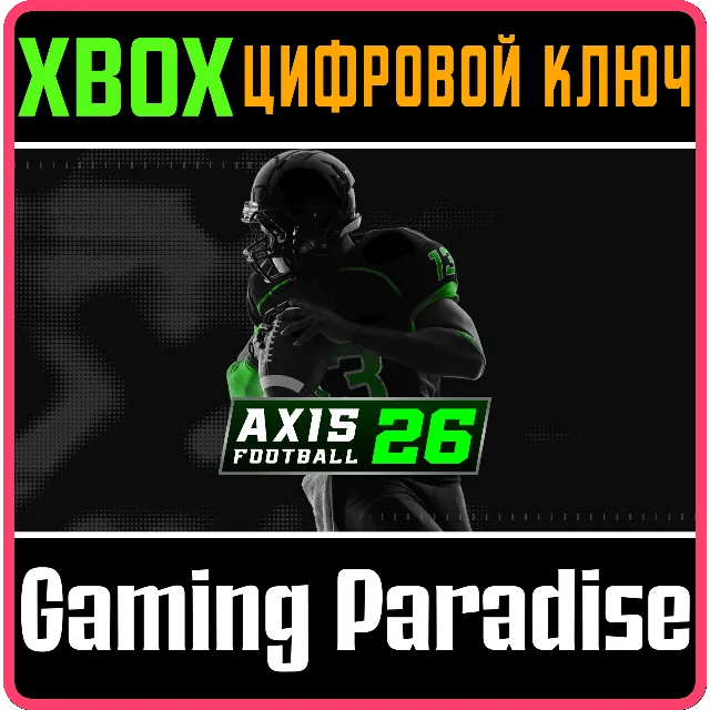 AXIS FOOTBALL 2026 XBOX КЛЮЧ/КОД