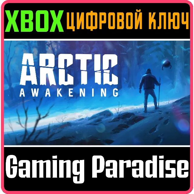 ARCTIC AWAKENING XBOX SERIES S|X КЛЮЧ/КОД