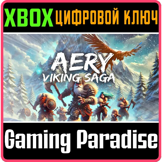 AERY - VIKING SAGA XBOX SERIES S|X КЛЮЧ/КОД