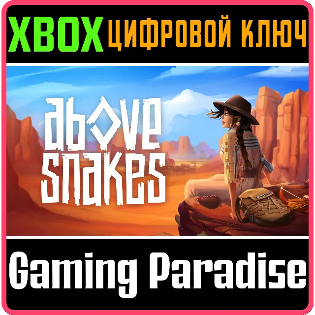 ABOVE SNAKES XBOX КЛЮЧ/КОД