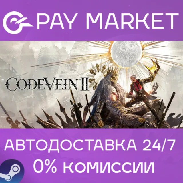 ⚡️CODE VEIN II | АВТОДОСТАВКА [Россия Steam Gift]