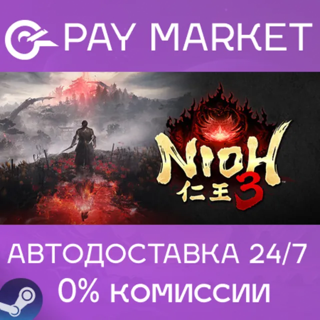 ⚡️Nioh 3 | АВТОДОСТАВКА [Россия Steam Gift]