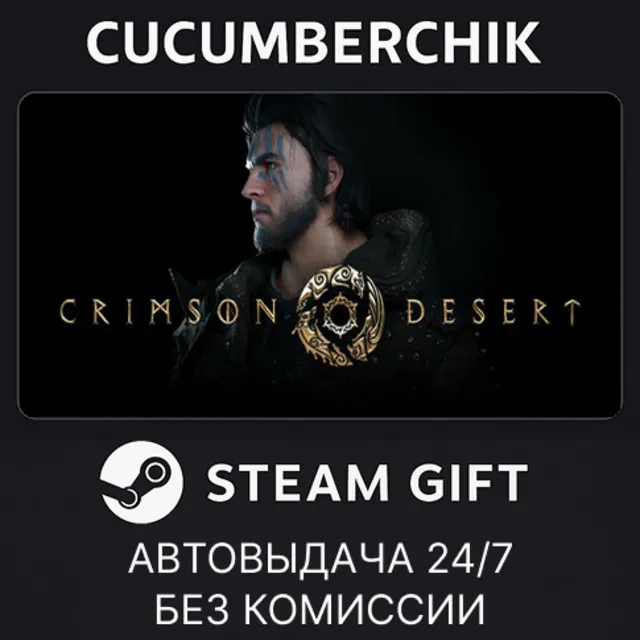 CRIMSON DESERT Standard Edition✅STEAM GIFT AUTO✅RU+МИР