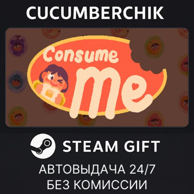 Consume Me✅STEAM GIFT AUTO✅RU+МИР