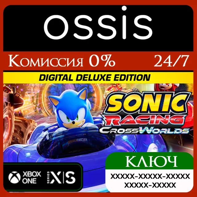 КЛЮЧ Sonic Racing: CrossWorlds Digital Deluxe Edition XBOX Код