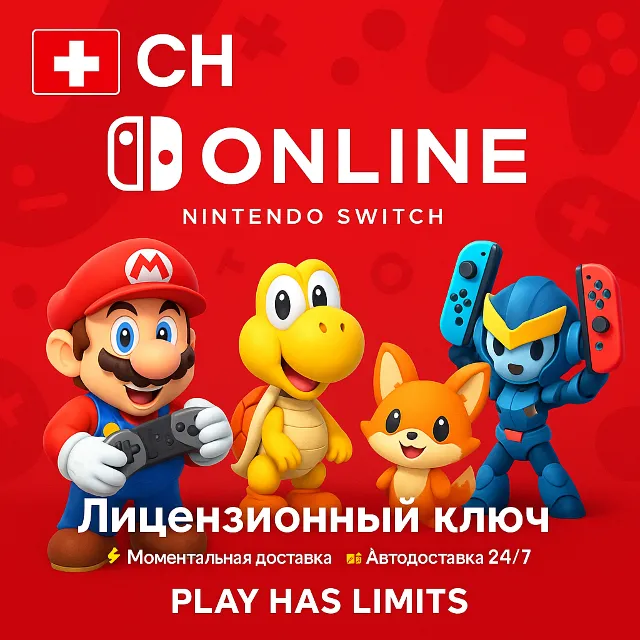 🕹️Nintendo Switch Online - 3/12 месяцев подписки | CH