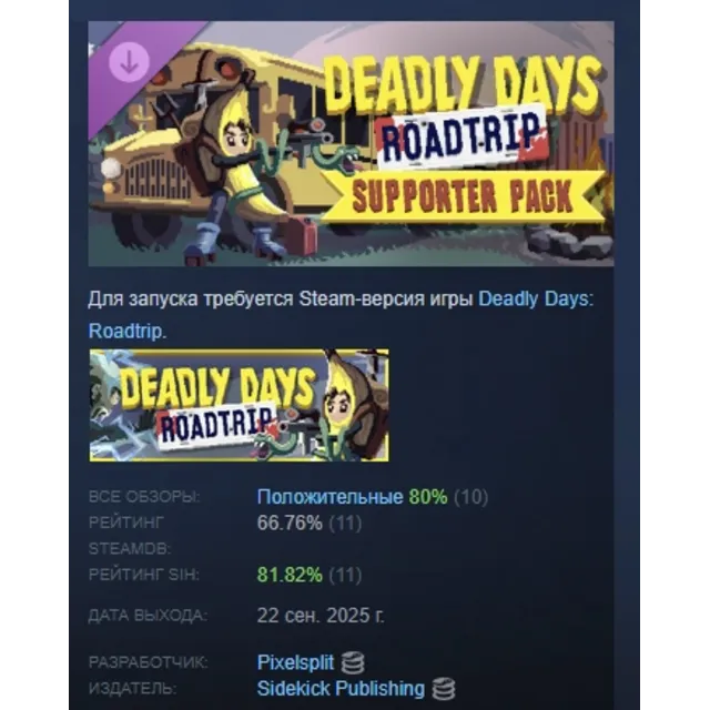 Deadly Days: Roadtrip - Supporter Pack DLC STEAM РОССИЯ