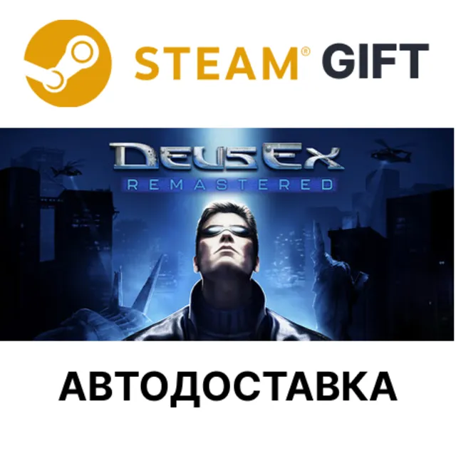 Deus Ex Remastered Steam КЗ ТР АР СНГ УК