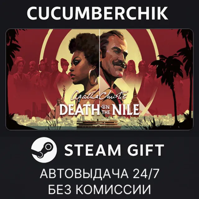 Agatha Christie - Death on the Nile✅STEAM GIFT AUTO✅UA+МИР