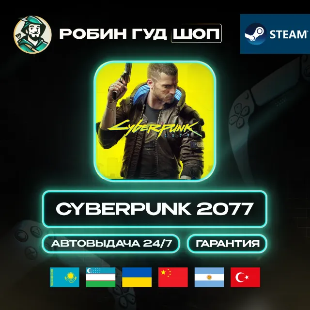 CYBERPUNK 2077 STEAM GIFT GLOBAL КРОМЕ РУ АВТО 24/7