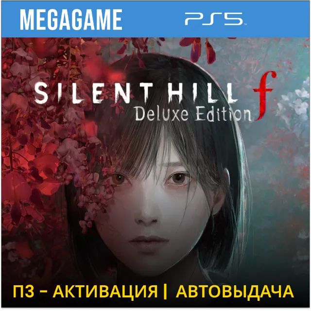 SILENT HILL f Deluxe  (PS5/RUS) П3 - Активация
