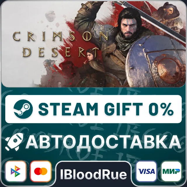 Crimson Desert Deluxe Edition⚡️•RU/KZ/UA🎁STEAM АВТО