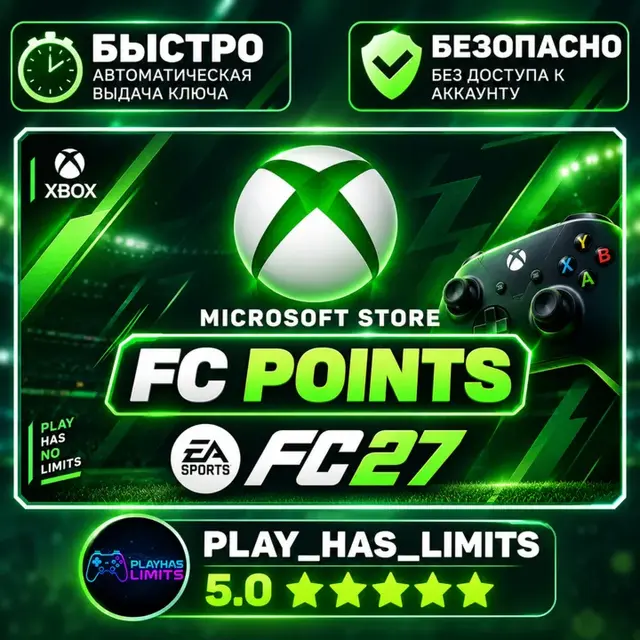 🎮 💵EA SPORTS FC 27 POINTS XBOX КЛЮЧИ ВЕСЬ МИР💵🎮