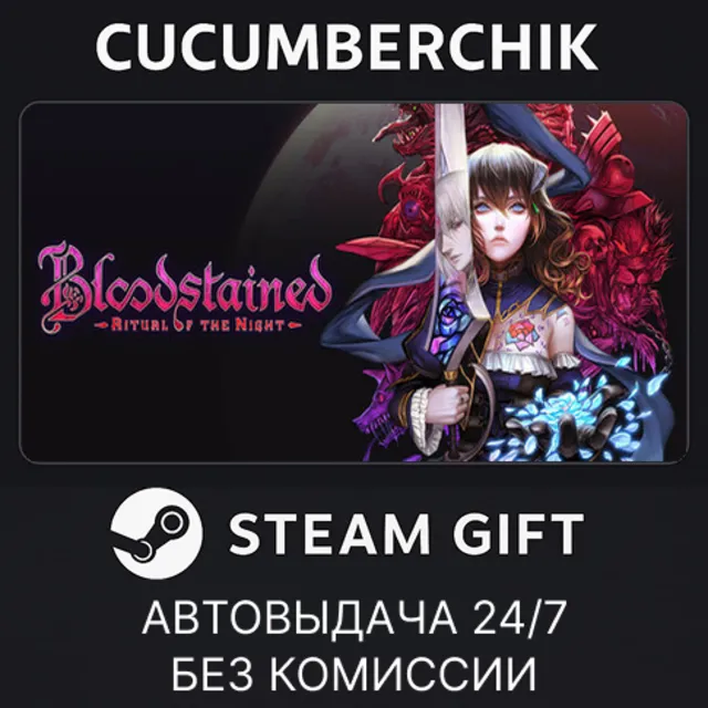 Bloodstained: Ritual of the Night✅STEAM GIFT AUTO✅RU+МИР