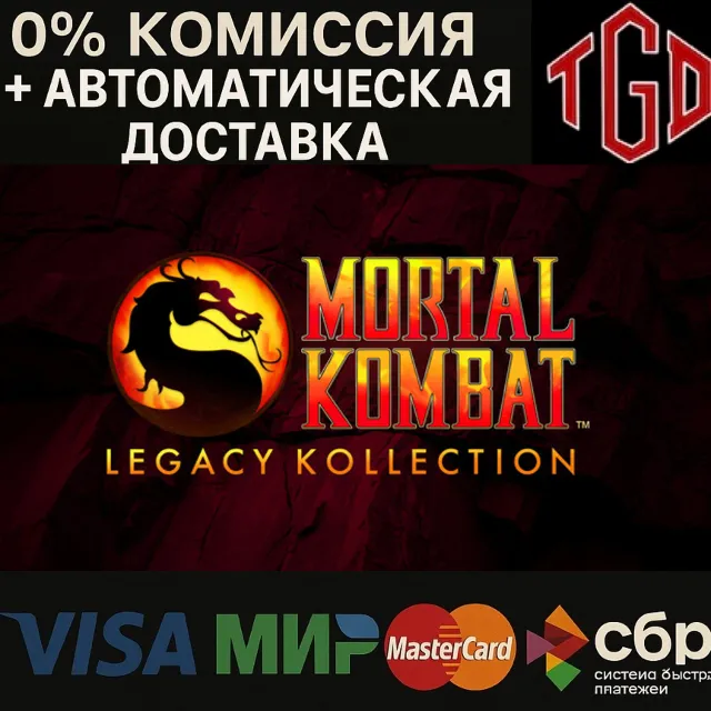 🔥 Mortal Kombat: Legacy Kollection | Steam KZ+CN+AR+RU