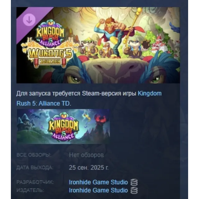Kingdom Rush 5: Alliance TD - Wukong's Journey Campaign DLC AUTODELIVERY STEAM РОССИЯ