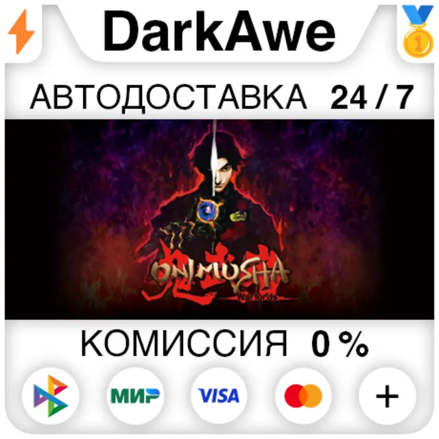 Onimusha: Warlords +Выбор Изданий STEAM•RU ⚡️