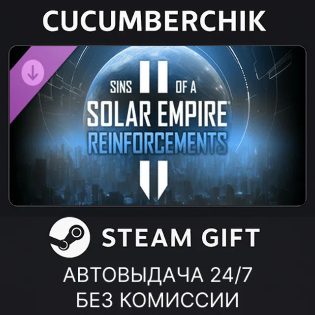 Sins of a Solar Empire II - Reinforcements✅STEAM GIFT AUTO✅RU+МИР