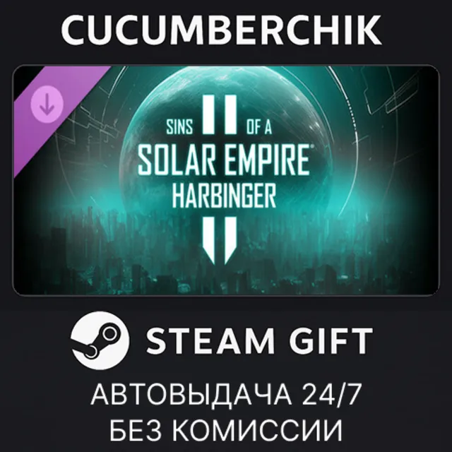 Sins of a Solar Empire II - Content Pass✅STEAM GIFT AUTO✅RU+МИР