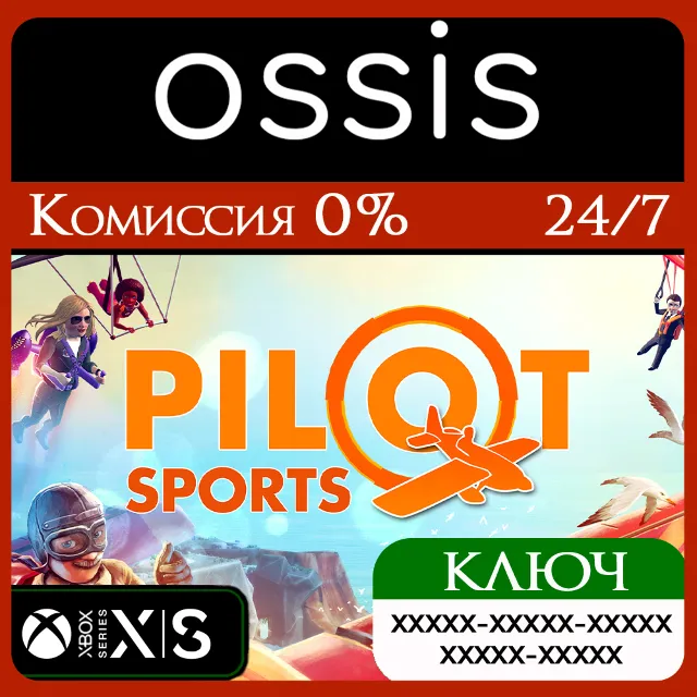 КЛЮЧ Pilot Sports XBOX Код
