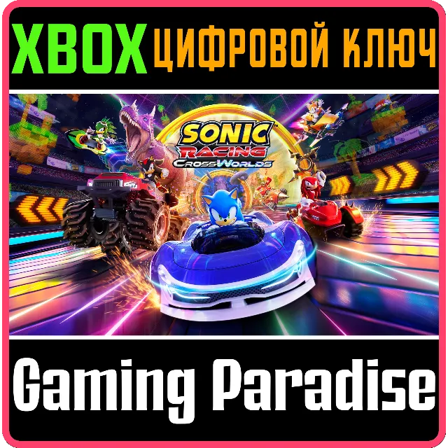 SONIC RACING: CROSSWORLDS XBOX КЛЮЧ/КОД