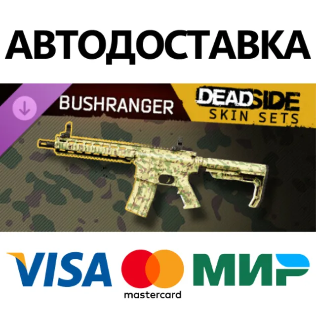 "Bushranger" Skin Set DLC * STEAM RU ⚡ АВТО 💳0%