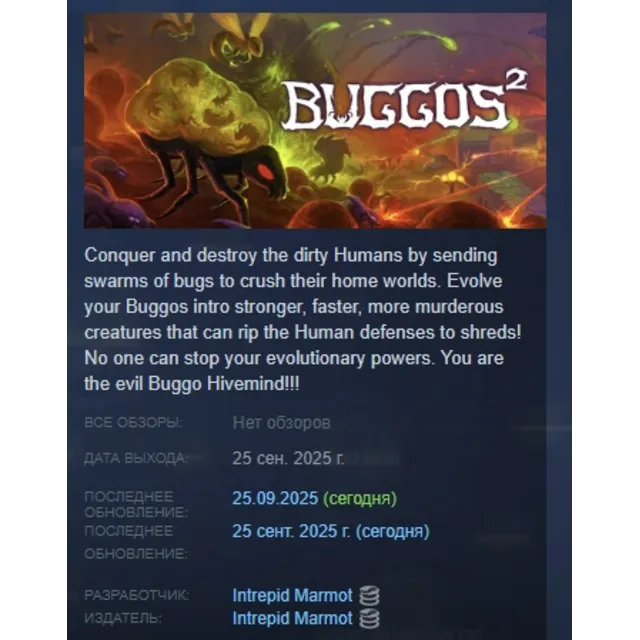 Buggos 2 АВТОДОСТАВКА STEAM GLOBAL МГНОВЕННО ЛИЦЕНЗИЯ