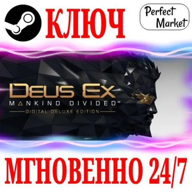 🍀Deus Ex: Mankind Divided Digital Deluxe Edition🔑КЛЮЧ