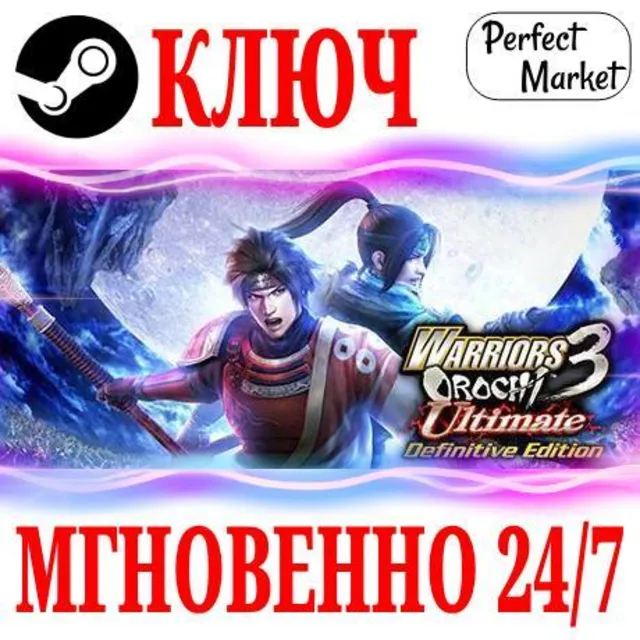 🍀WARRIORS OROCHI 3 Ultimate Definitive Edition 🔑КЛЮЧ