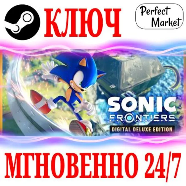 ✨Sonic Frontiers Digital Deluxe (+2 DLC) STEAM КЛЮЧ