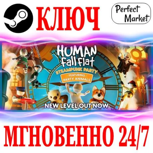 🍀Human Fall Flat ⚫STEAM🔑КЛЮЧ🌎РФ+МИР* + Бонус