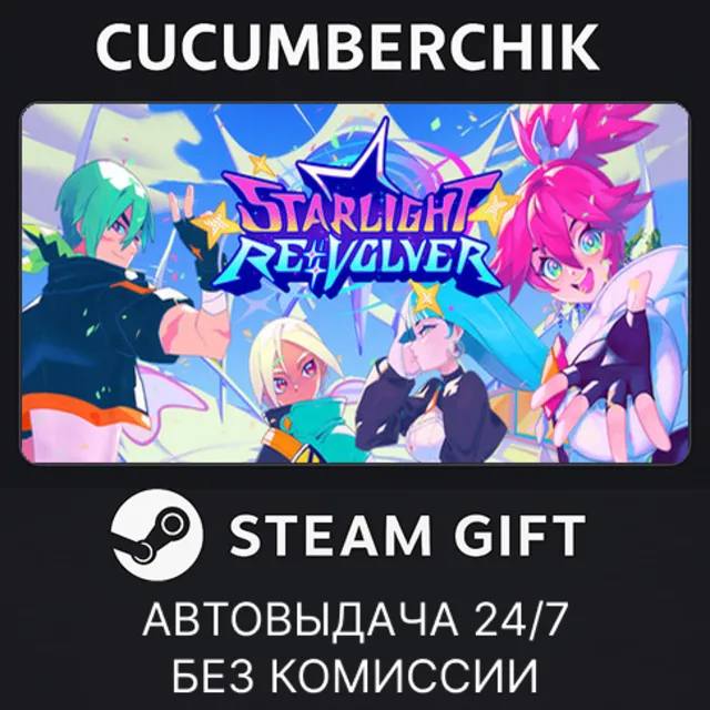 Starlight Re:Volver✅STEAM GIFT AUTO✅RU+МИР