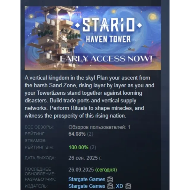 STARIO: Haven Tower АВТОДОСТАВКА STEAM GLOBAL МГНОВЕННО ЛИЦЕНЗИЯ