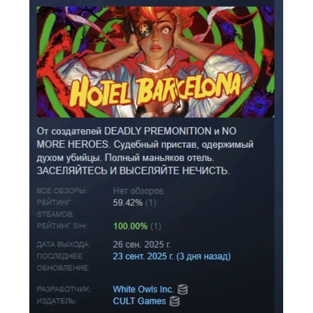 HOTEL BARCELONA АВТОДОСТАВКА STEAM GLOBAL МГНОВЕННО ЛИЦЕНЗИЯ