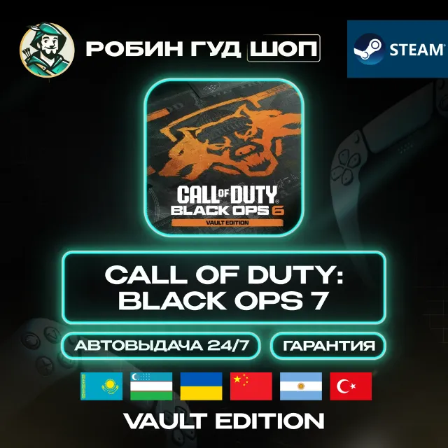 CALL OF DUTY BLACK OPS 7 VAULT STEAM GLOBAL КРОМЕ РУ