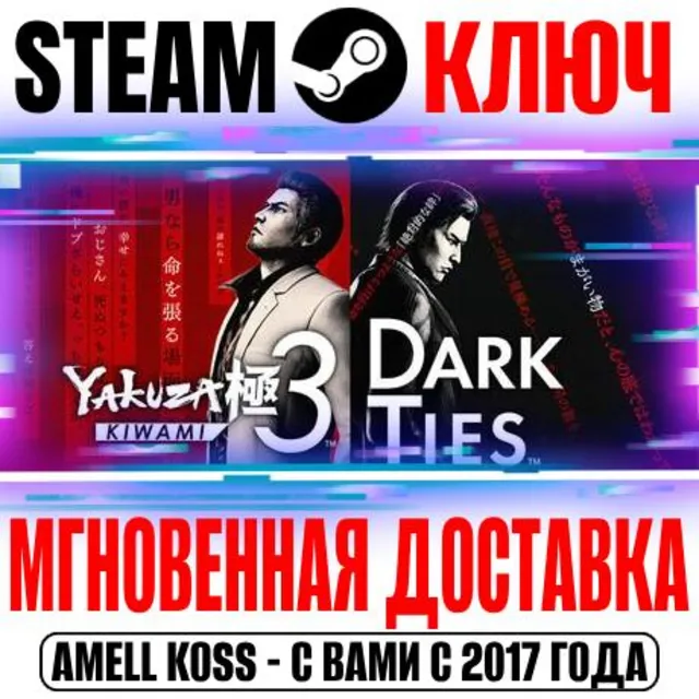 ⚫Yakuza Kiwami 3 &amp; Dark Ties Deluxe + Бонус Предзаказа STEAM КЛЮЧ РОССИЯ+МИР