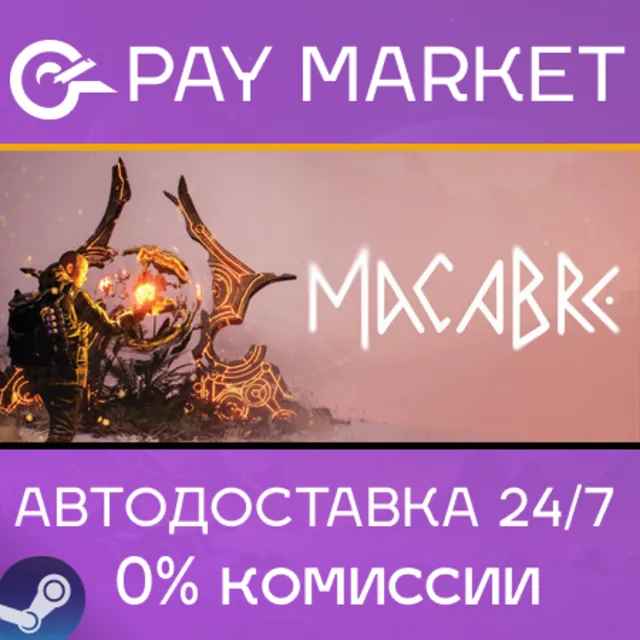 ⚡️Macabre | АВТОДОСТАВКА [Россия Steam Gift]