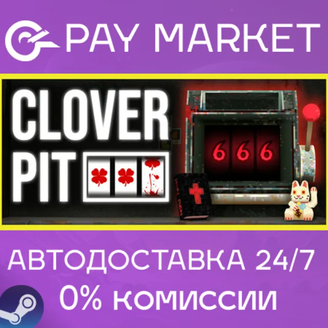 ⚡️CloverPit | АВТОДОСТАВКА [Россия Steam Gift]