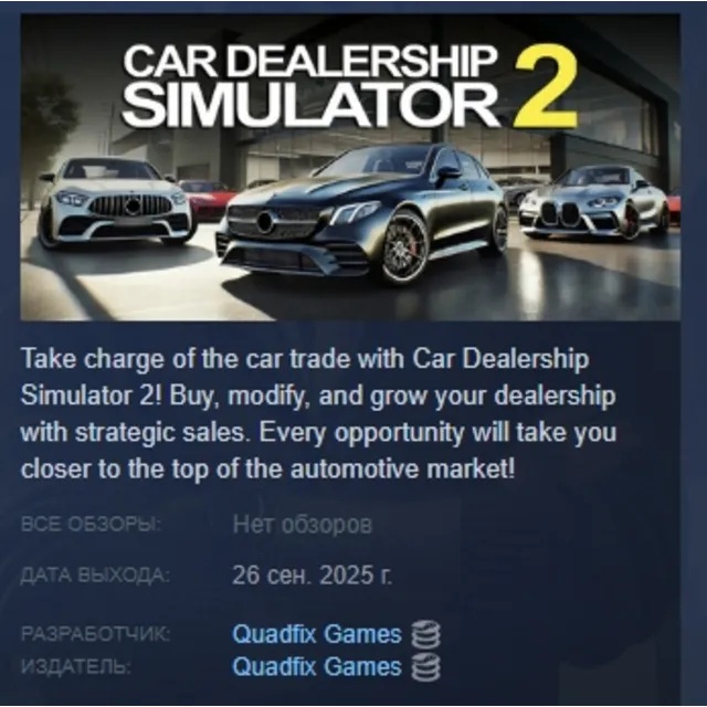 Car Dealership Simulator 2 АВТОДОСТАВКА STEAM GLOBAL МГНОВЕННО ЛИЦЕНЗИЯ