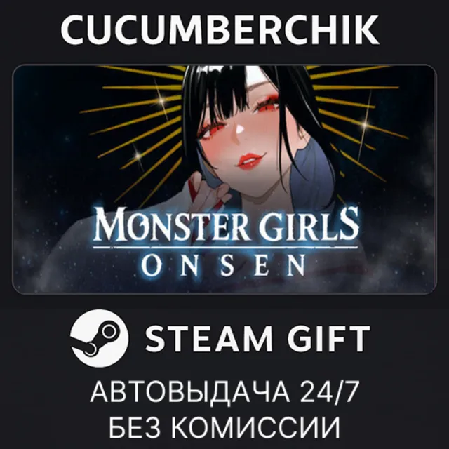 Monster Girls Onsen✅STEAM GIFT AUTO✅RU+МИР