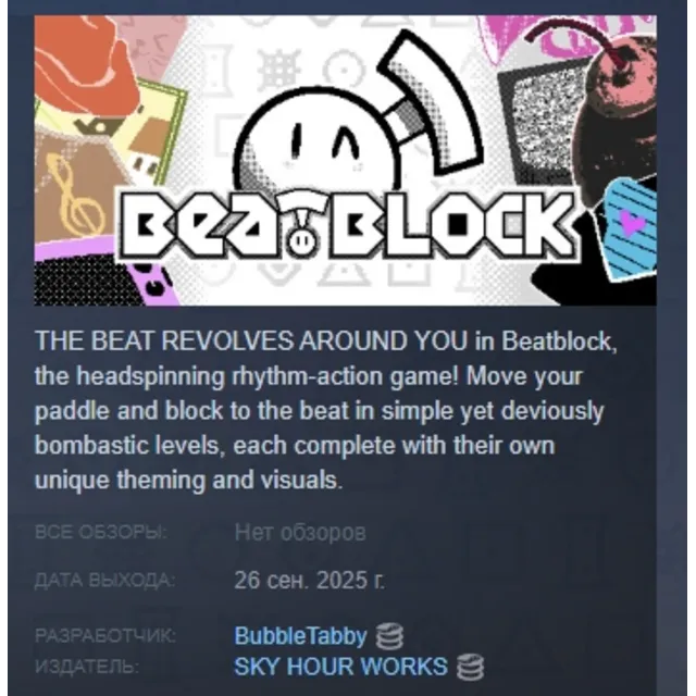 Beatblock АВТОДОСТАВКА STEAM GLOBAL МГНОВЕННО ЛИЦЕНЗИЯ