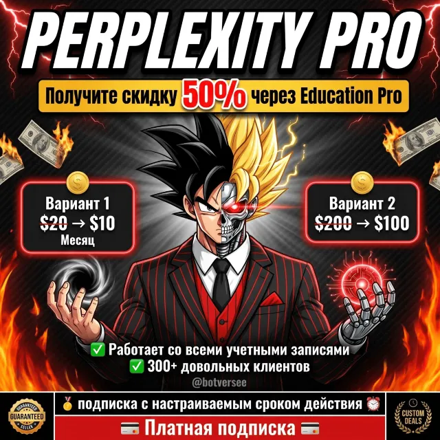 Бесплатно 45000 компьютерных кредитов + Perplexity Max/Pro | ПОЛНАЯ ГАРАНТИЯ