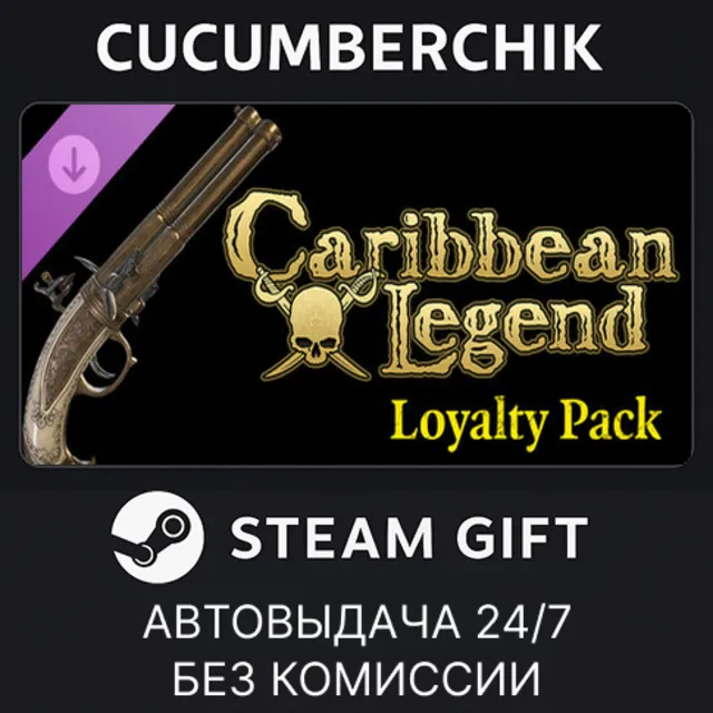 Caribbean Legend - Supporter Pack✅STEAM GIFT AUTO✅RU+МИР