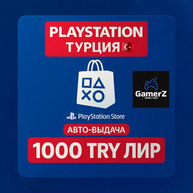 КАРТА PLAYSTATION PSN - 1000₺ ЛИР TL 🇹🇷🔥ТУРЦИЯ TRY