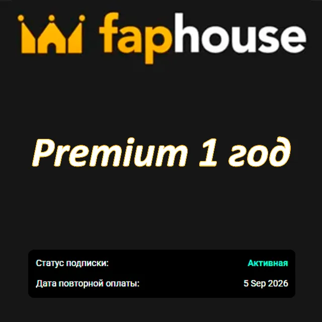Faphouse Premium подписка до 05.09.2026