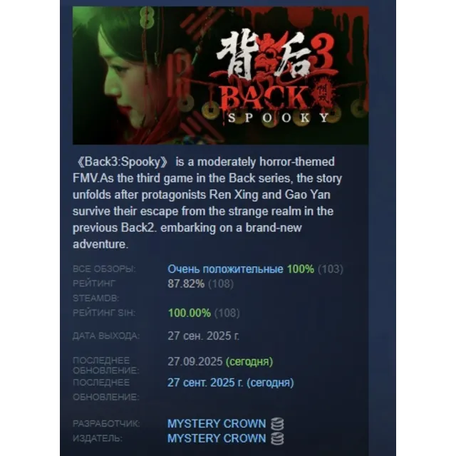 Back3:Spooky АВТОДОСТАВКА STEAM GLOBAL МГНОВЕННО ЛИЦЕНЗИЯ