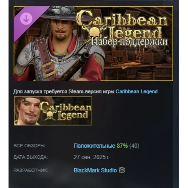 Caribbean Legend - Набор поддержки DLC STEAM РОССИЯ